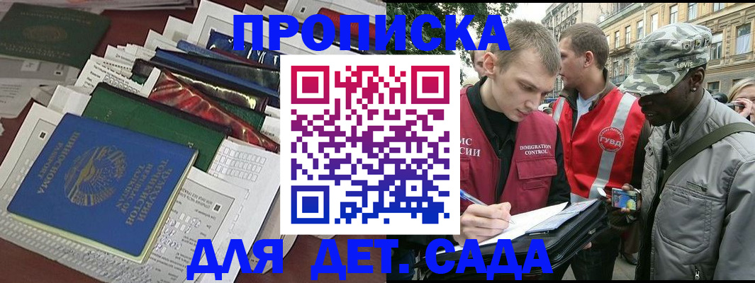 прописка для кредита в Егорьевске