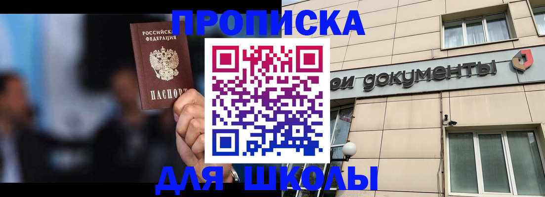 где прописаться в Егорьевске