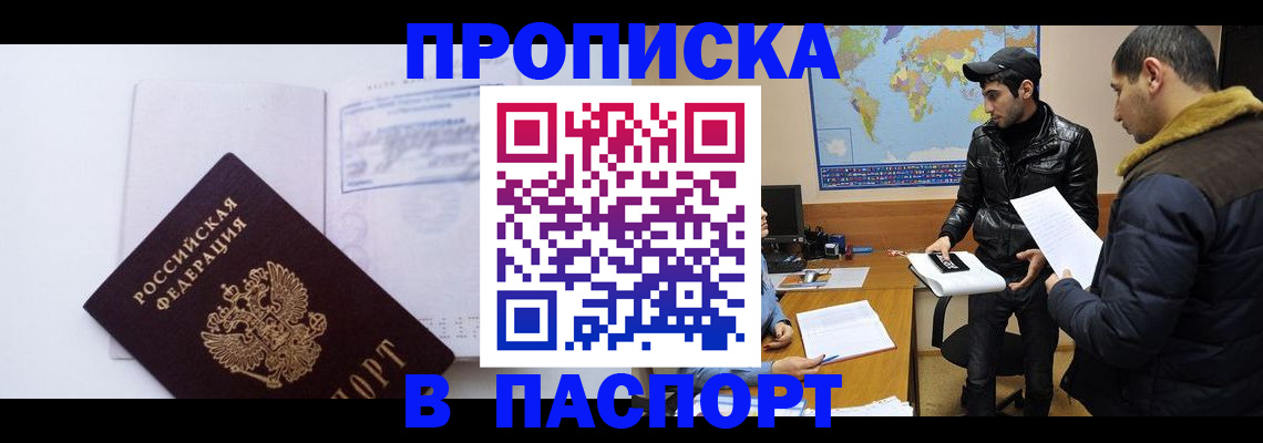 временная регистрация купить в Егорьевске
